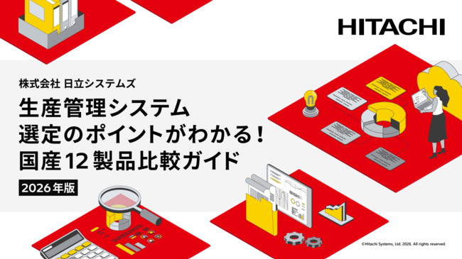 12製品の比較で分かる、生産管理システム選定でチェックしたい8つのポイント