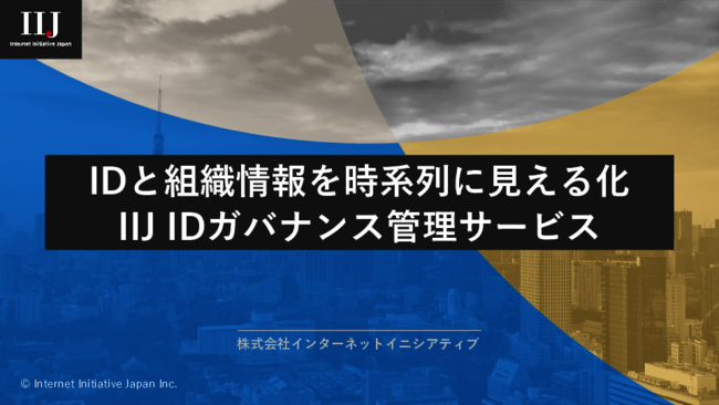 日本の人事部が抱えるアカウント管理の悩み　どうすれば解消できる？