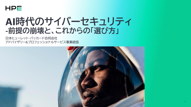 フロンティアAIでサイバーセキュリティ対策はどう変わる？　必要な3つの対策