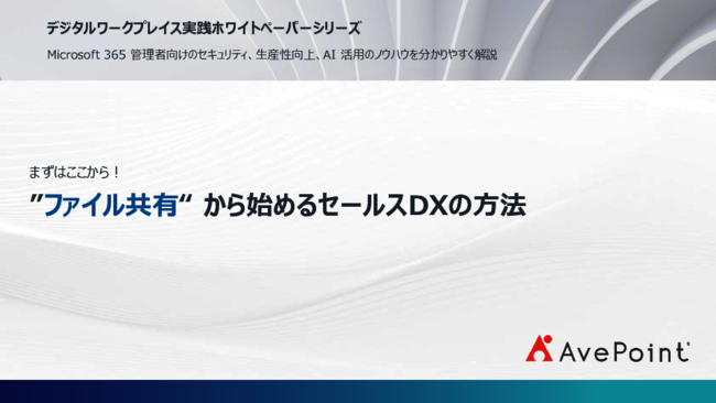 いきなりセールス／マーケテック導入では使いこなせない――DXの最初の一歩は？
