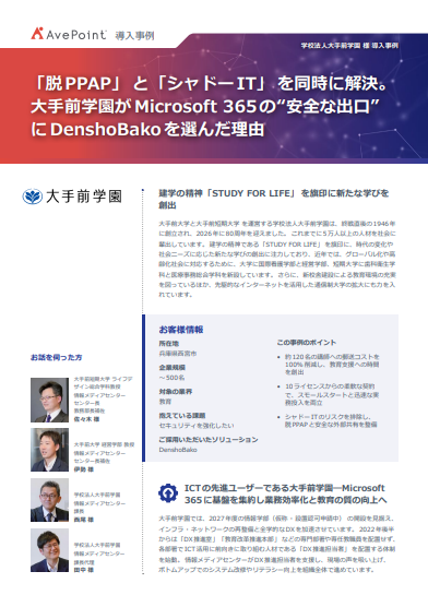 PPAPとシャドーITの問題を同時に解決、「Microsoft 365の安全な出口」の作り方