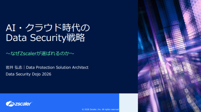 AI・クラウド時代の「データセキュリティ戦略」をどう考えるべきか？