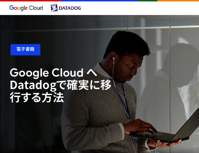 開発環境のGoogle Cloud移行、トラブルを防ぎ着実に進めるための3つのステップ