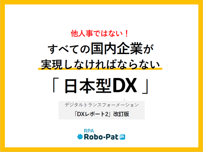 エンジニア不足を克服する「日本型DX」とは？　推進のポイントや成功事例を解説