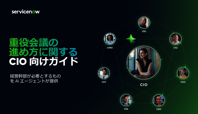 CIO（最高情報責任者）必見、AIエージェントの各部門での活用方法と効果