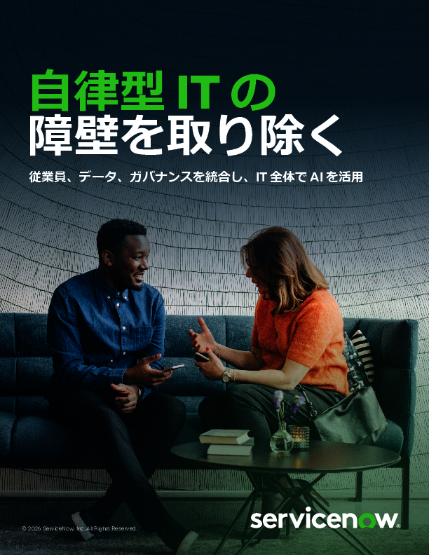 自律型ITはもはや夢物語ではない？　実現に向けた4つの課題と解決策とは