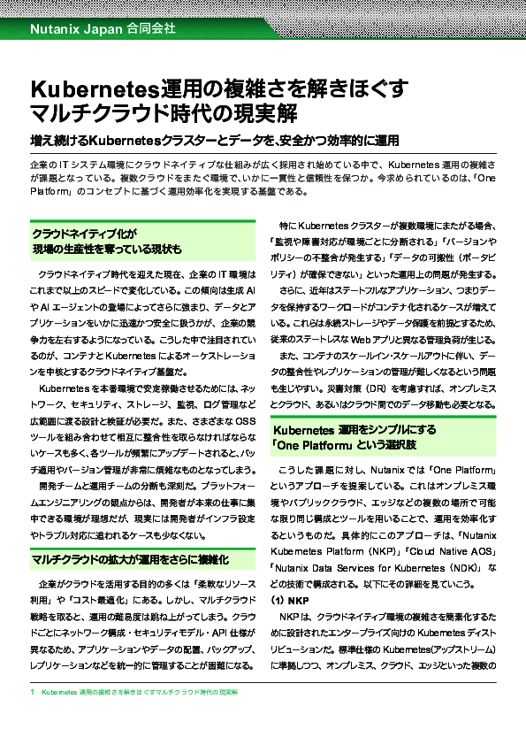 Kubernetesクラスタが複数の環境にまたがる場合に生じる課題とその解決策