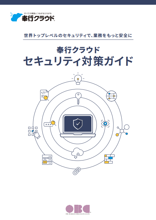 ランサムウェア攻撃を“二重の防御構造”で防ぐ、クラウド型基幹システムの実力
