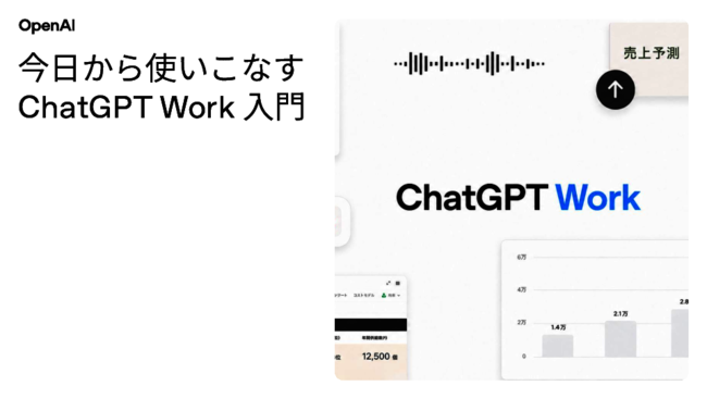 AIエージェントで多様な日常業務を効率化するための入門ガイド