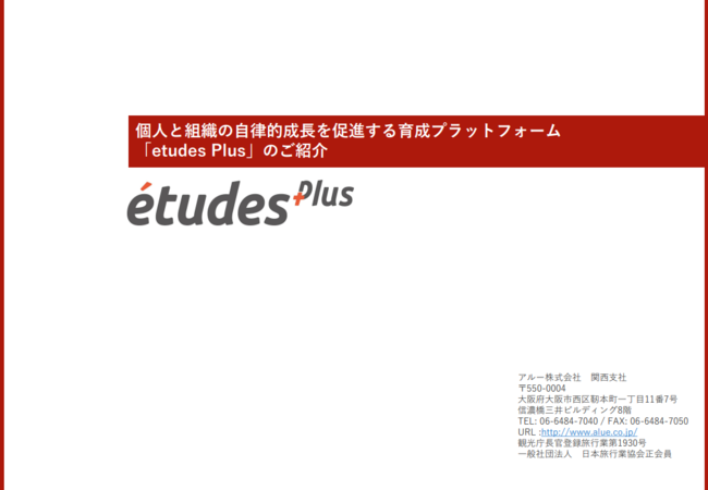 100以上のコースが受講し放題　人材育成を効率化するeラーニングサービスとは？