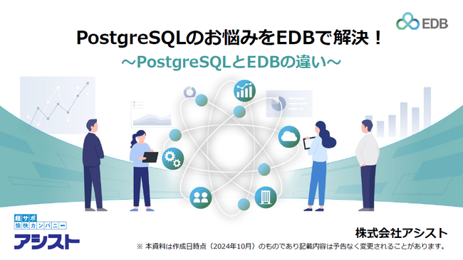 PostgreSQLの「機能」「性能」「運用」「拡張性」に関する悩みの解消法