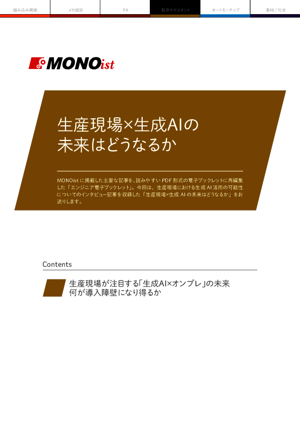 生産現場×生成AIの未来はどうなるか