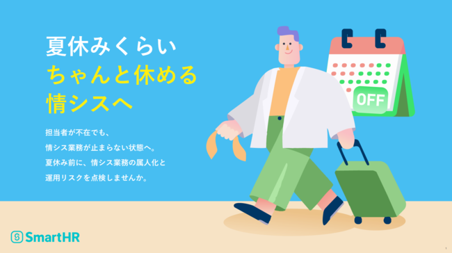 担当者が不在でも情シス業務を止めない、「会社として回る仕組み」への転換術