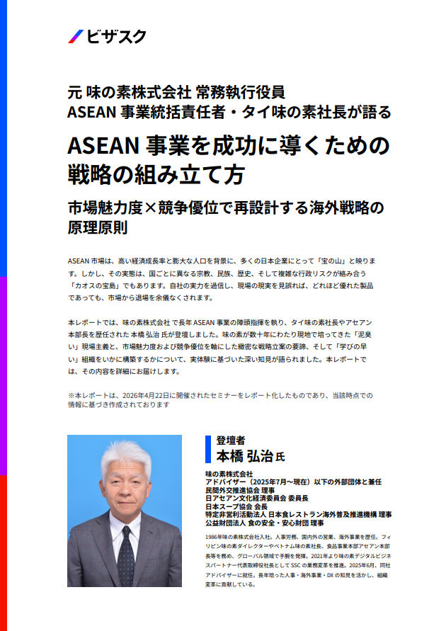 事前準備や戦略設計はどう進めるべき？　識者に学ぶ海外事業を成功に導く方法