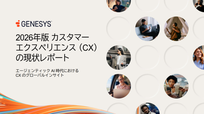 AIの進化が押し上げるCXの基準、現場が抱える期待と実行のギャップとは？