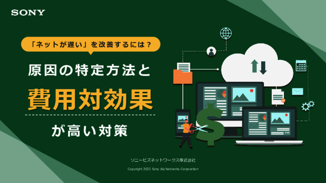 「インターネットが遅い」問題を解決する、原因特定方法と3つの見直しポイント