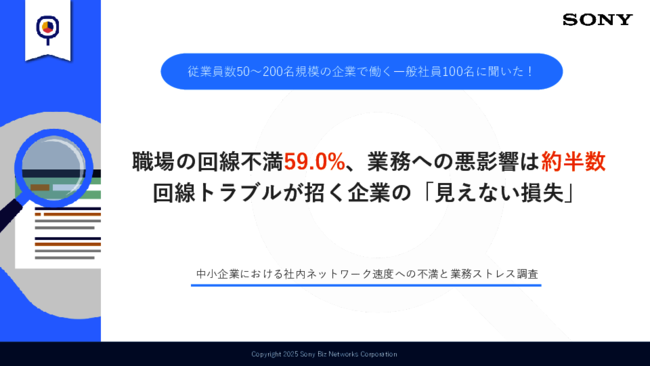 中小企業の社内ネットワークに関する調査で見えた「5大不満ポイント」とは？