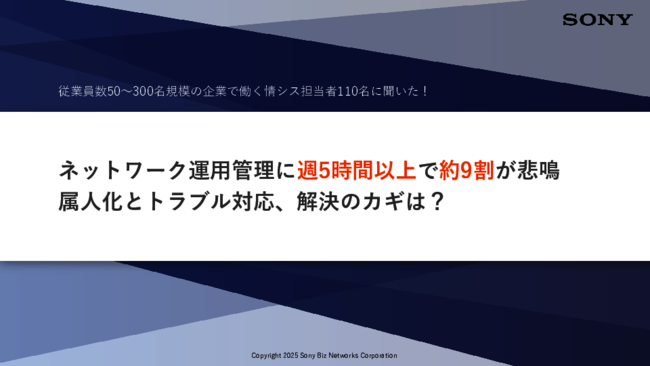 情シスの約9割が悲鳴　調査で見えた「ネットワーク運用管理」の負担実態