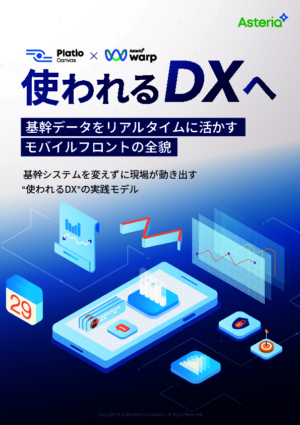 基幹システムを変えずに現場が動き出す、“使われるDX”の実践モデルとは？