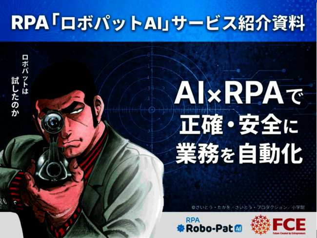 人手不足で増える定型業務をどう減らす？　RPAとAIによる業務自動化の実践例