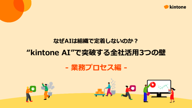 「結局、一部の人しか使わない」　AI活用が業務に定着しない根本的な理由