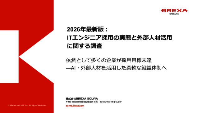 調査で知るAI時代のITエンジニア組織、採用の実態と外部人材活用の動向