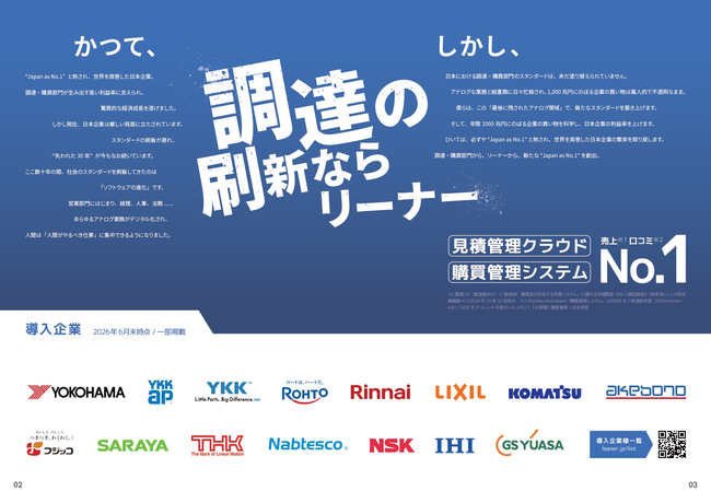 調達・購買のアナログ業務を刷新、データとAIで成果を出す「間接材調達DX」
