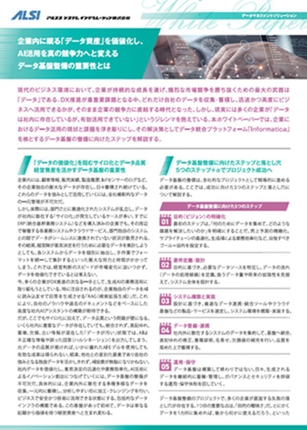 有効活用できない社内データを“蓄積”から経営“資産”へと変える方法とは？