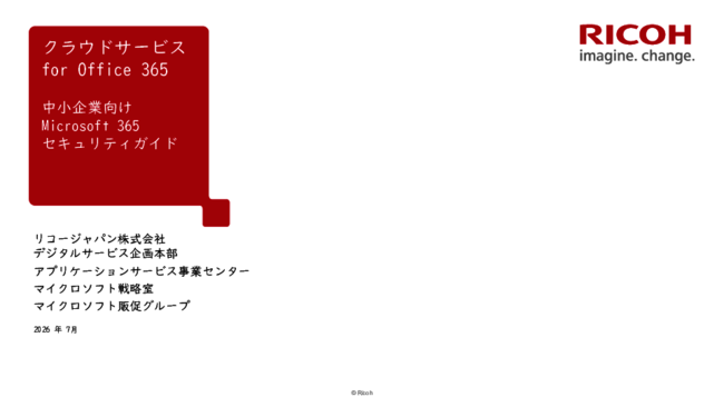 中小企業必見、Microsoft 365でゼロトラストセキュリティを実現する方法