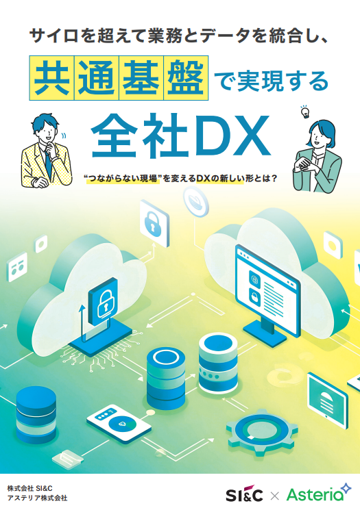 なぜDXの取り組みは“よくある失敗”を繰り返す？　本質的な改革に必要な視点