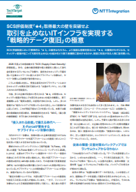 SCS評価制度「★4」取得のカギ　最大の壁を突破する方法とは？
