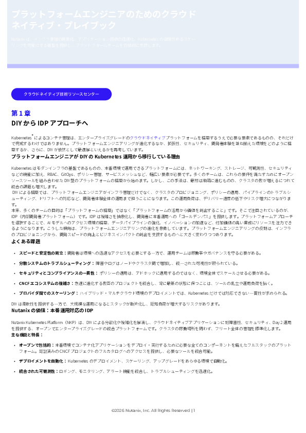 プラットフォームエンジニアが「DIYのKubernetes運用」から移行している理由