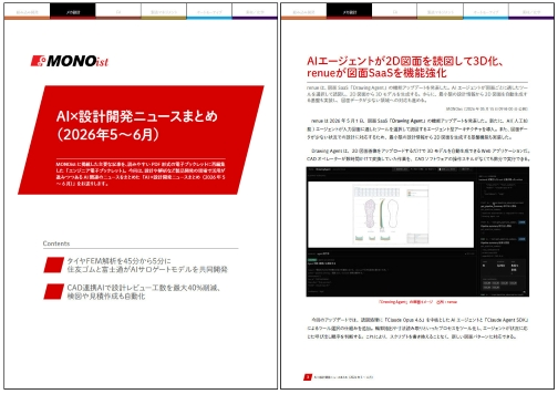 AI×設計開発ニュースまとめ（2026年5～6月）