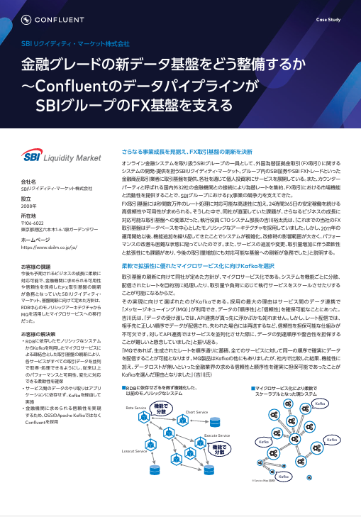 SBIリクイディティ・マーケットはFX取引基盤をなぜ、どう刷新したか？