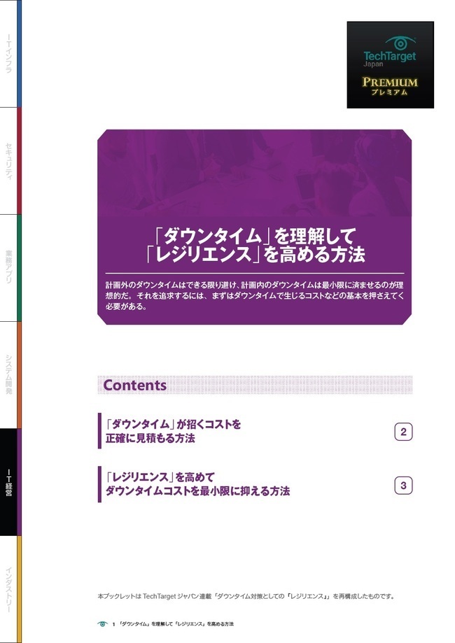 「ダウンタイム」を理解して「レジリエンス」を高める方法