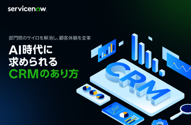AI時代に求められるCRMへの変革術：パナソニック コネクト、JCOMの事例も紹介