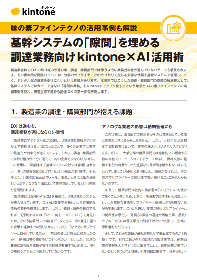調達部門必見：アプリ化で基幹システムの“隙間”を埋めて調達DXを加速する方法