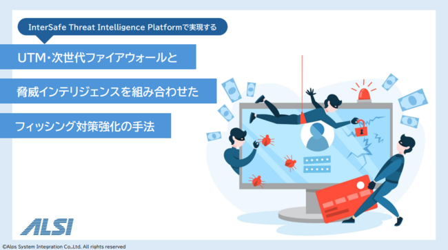 AIの悪用で巧妙化するフィッシング攻撃、既存の対策で防げない脅威にどう挑む？