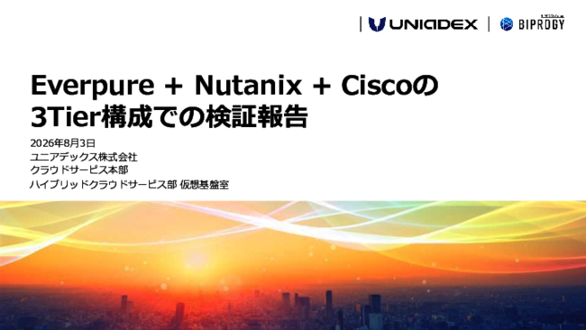 脱VMwareの現実解：既存資産を生かす「3Tier構成」の検証結果を徹底解説