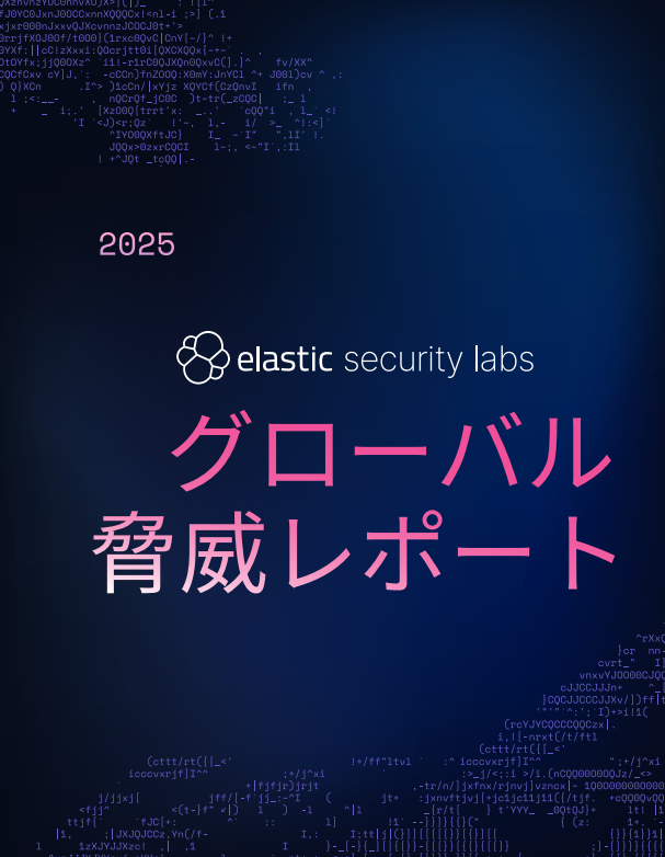 グローバル脅威2025：AIで変わるサイバー攻撃、最新手法と防御策を徹底解説