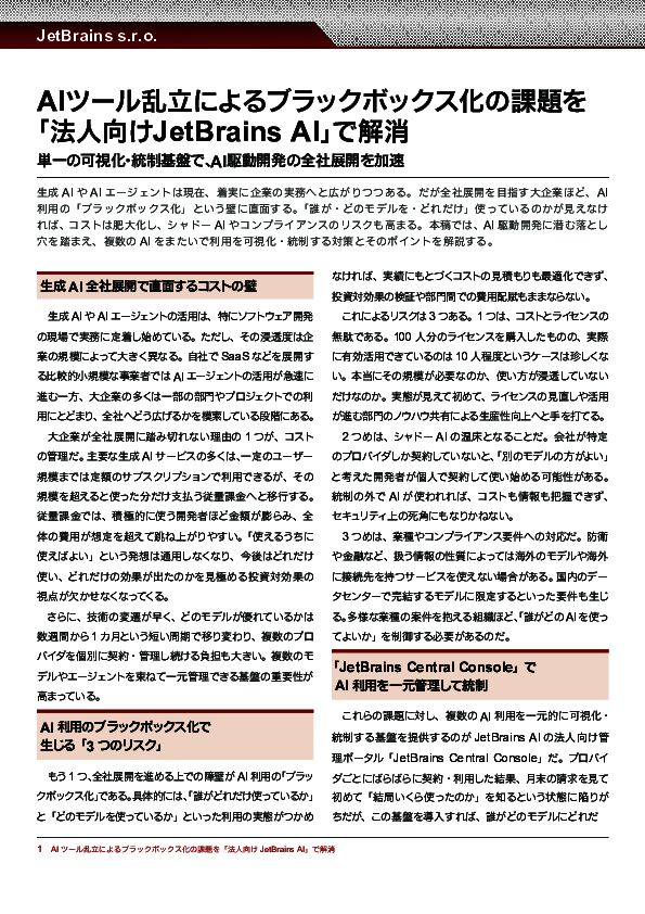 複数のAIモデルを一元管理するには？　開発者の自由と組織の統制を両立する秘訣