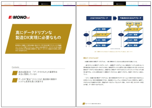真にデータドリブンな製造DX実現に必要なもの