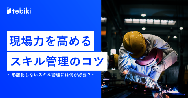 製造現場が培った貴重なノウハウとスキル　失わせないために必要なことは？