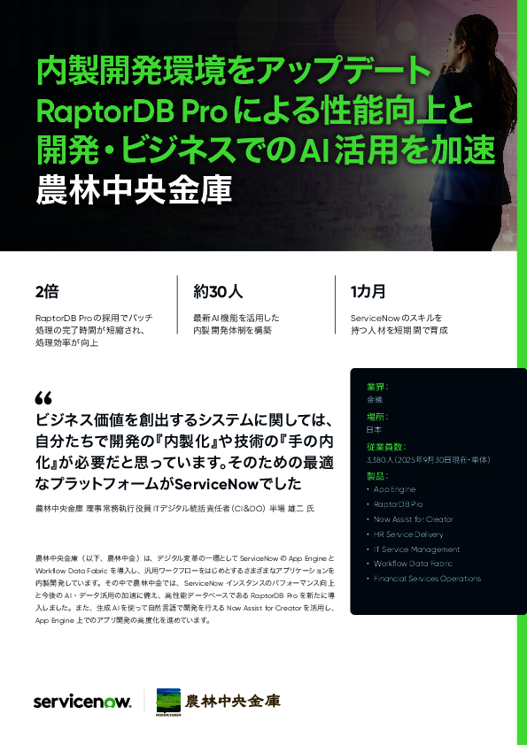 農林中金に学ぶ内製開発　処理効率を約2倍に高めAI活用も加速させた方法とは？