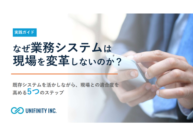 デジタル化が必要と分かっていても進まない？　現場DXを実現する5つのステップ