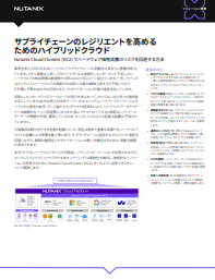 深刻さを増すハードウェア価格高騰、今こそ必要なハイブリッドクラウド戦略とは