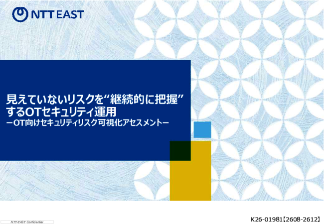 OT環境の可視化だけでは不十分？　継続的なリスク管理を実現するには