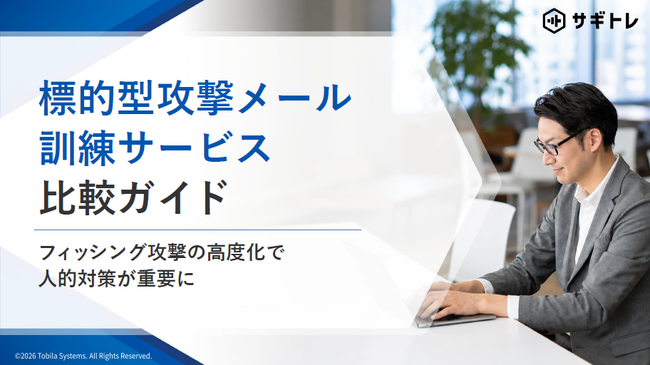 巧妙さを増す詐欺メール　社員がだまされないようにするには？