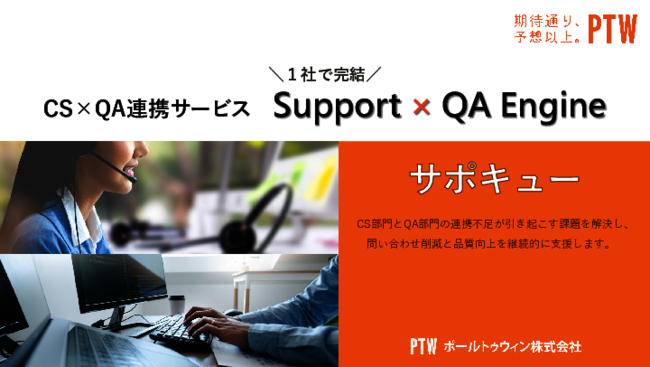 顧客の声を現場の改善に生かすカギ、CS部門とQA部門の連携不足を解消する方法