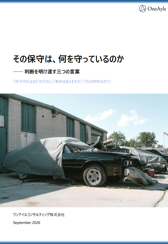 システムの保守がモダン化を阻む？　「変えない判断」から脱却する方法とは